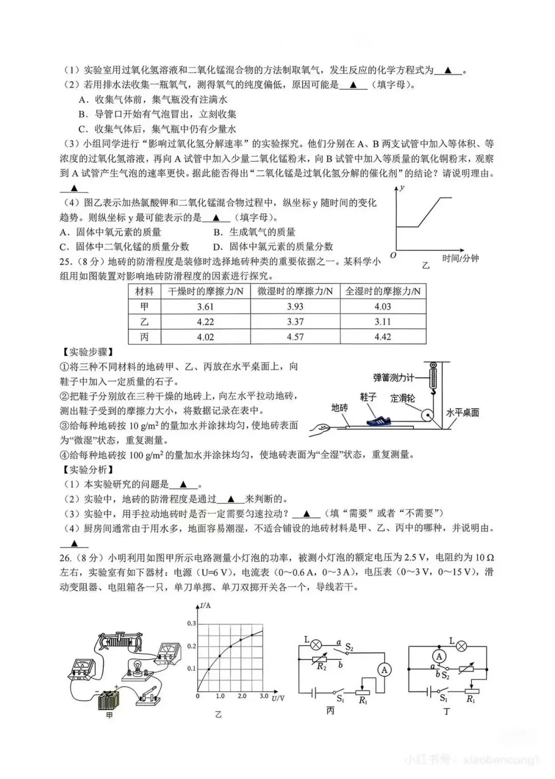 临平区二模出的很好(试卷+答案分享) 第5张 临平区二模出的很好(试卷+答案分享) 第5张