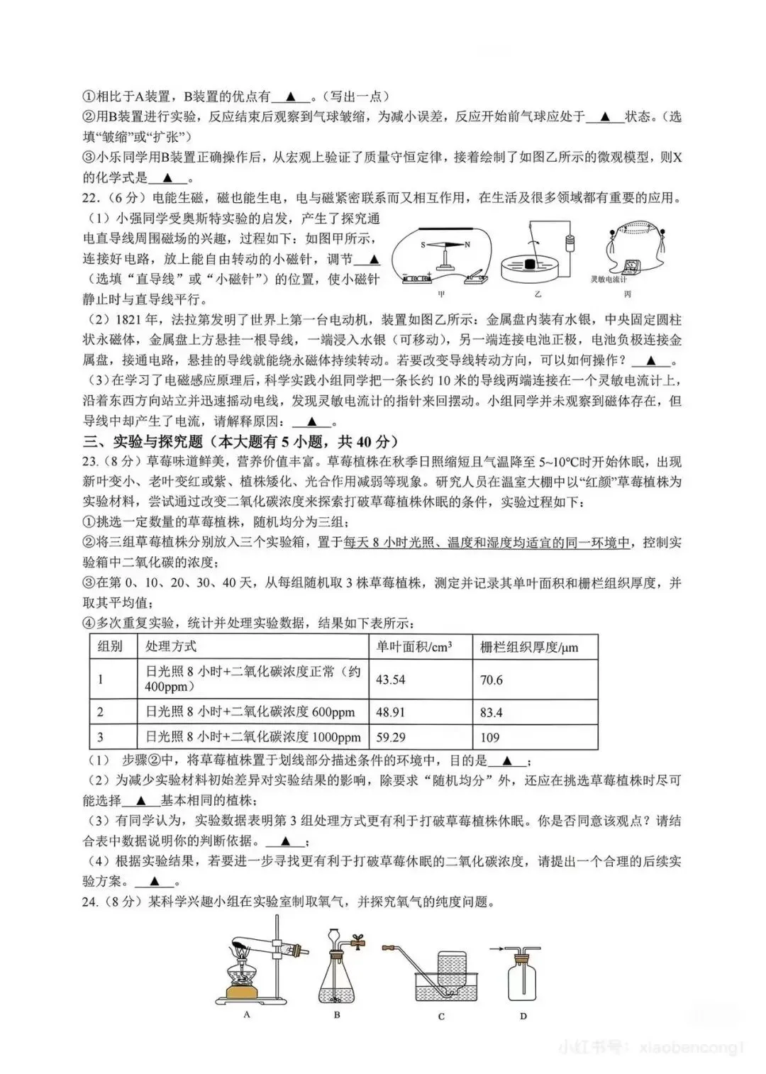 临平区二模出的很好(试卷+答案分享) 第6张 临平区二模出的很好(试卷+答案分享) 第6张