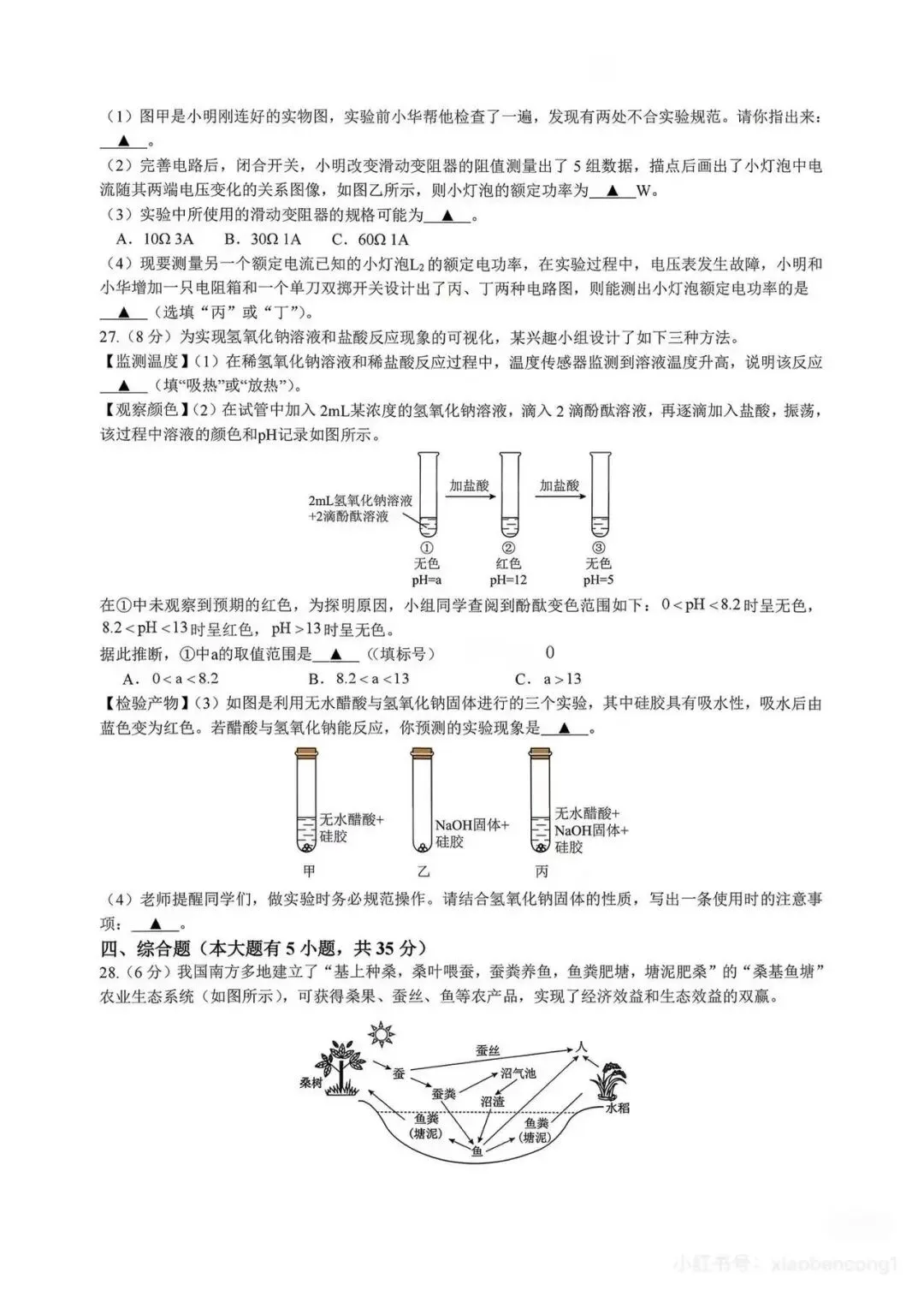 临平区二模出的很好(试卷+答案分享) 第7张 临平区二模出的很好(试卷+答案分享) 第7张