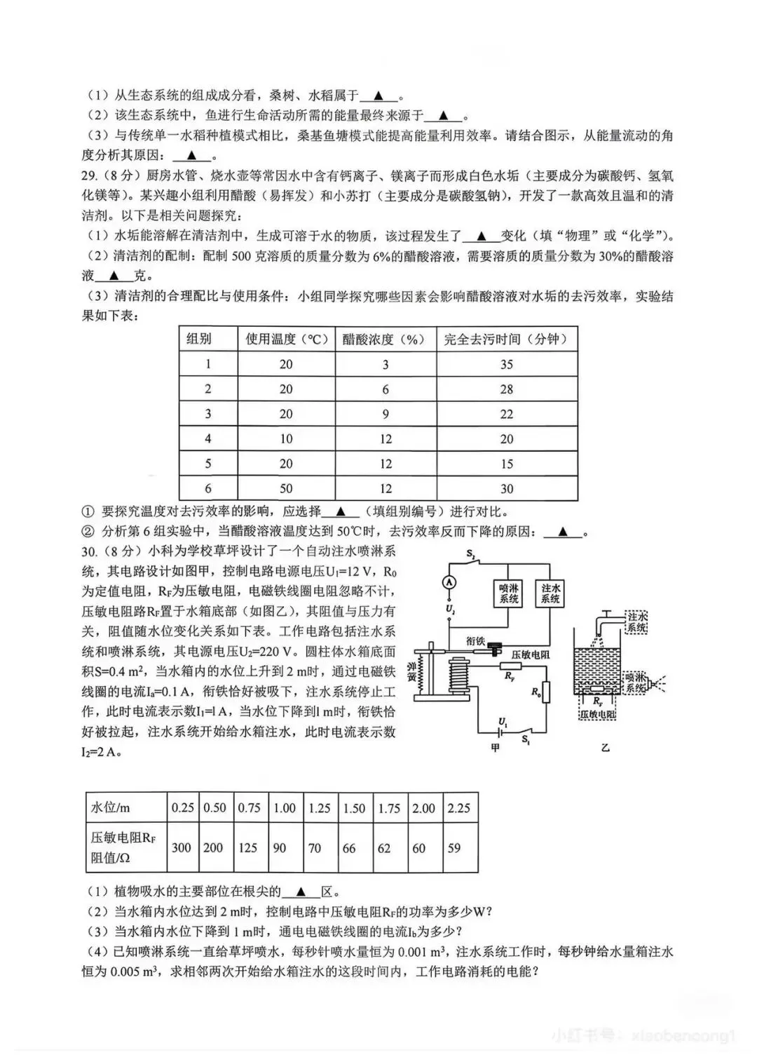 临平区二模出的很好(试卷+答案分享) 第8张 临平区二模出的很好(试卷+答案分享) 第8张