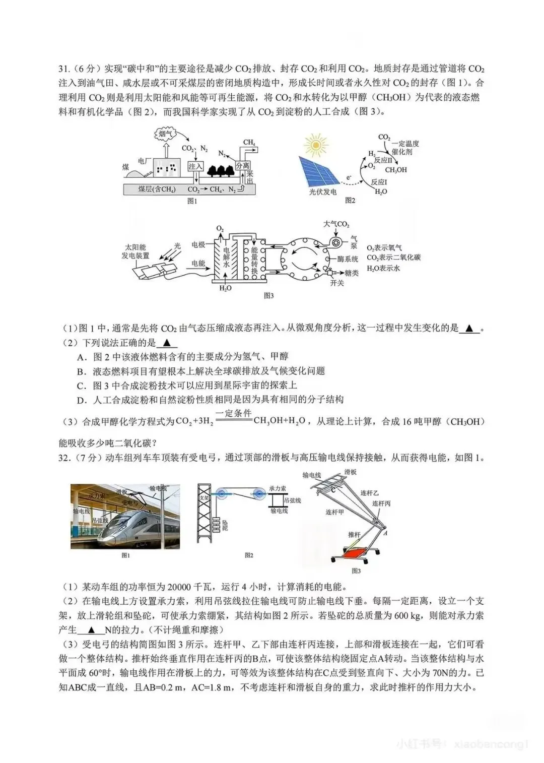 临平区二模出的很好(试卷+答案分享) 第9张 临平区二模出的很好(试卷+答案分享) 第9张