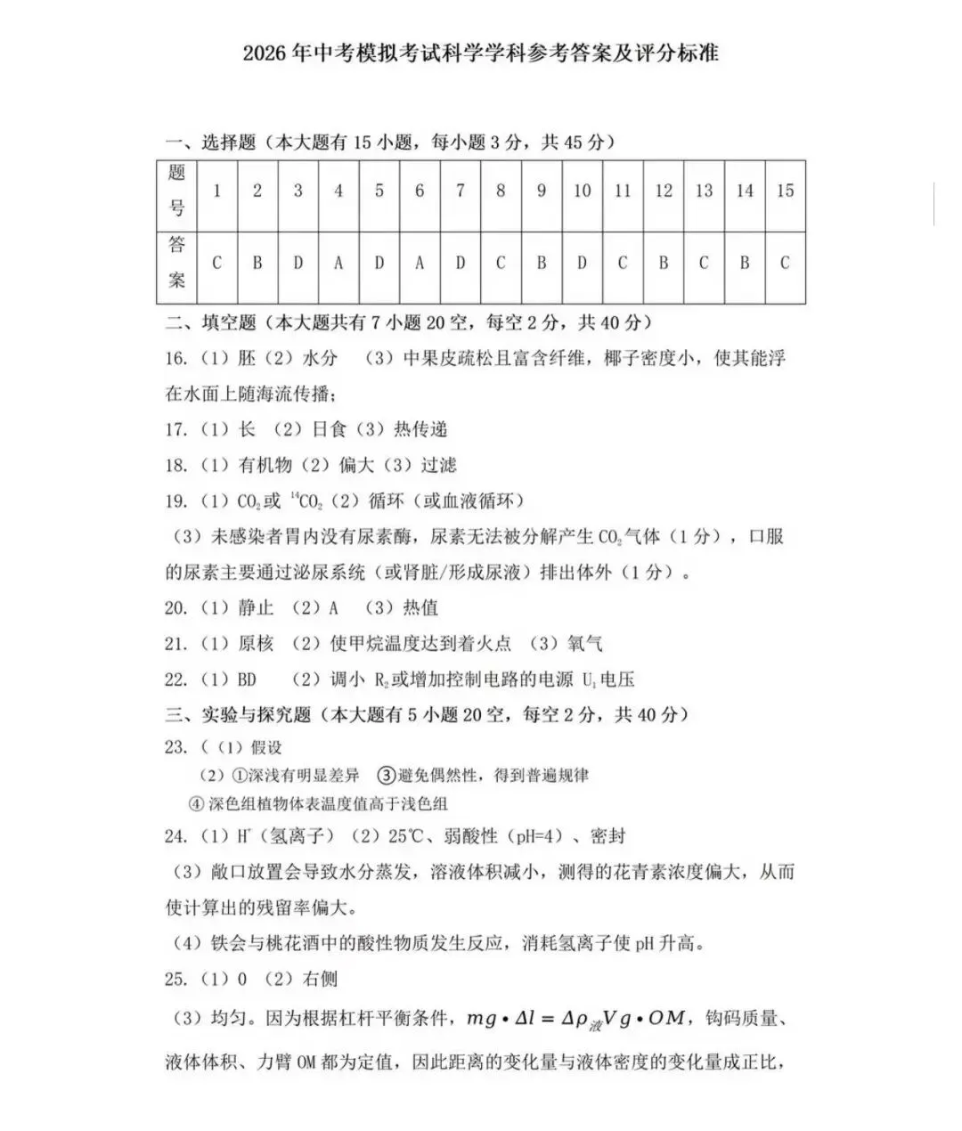 临平区二模出的很好(试卷+答案分享) 第10张 临平区二模出的很好(试卷+答案分享) 第10张