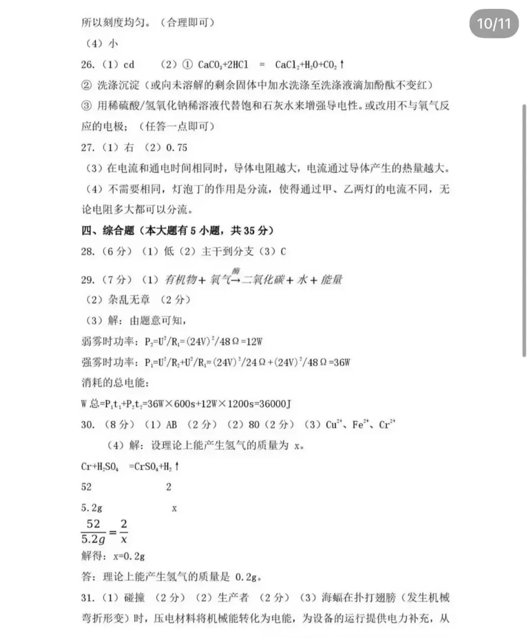 临平区二模出的很好(试卷+答案分享) 第11张 临平区二模出的很好(试卷+答案分享) 第11张