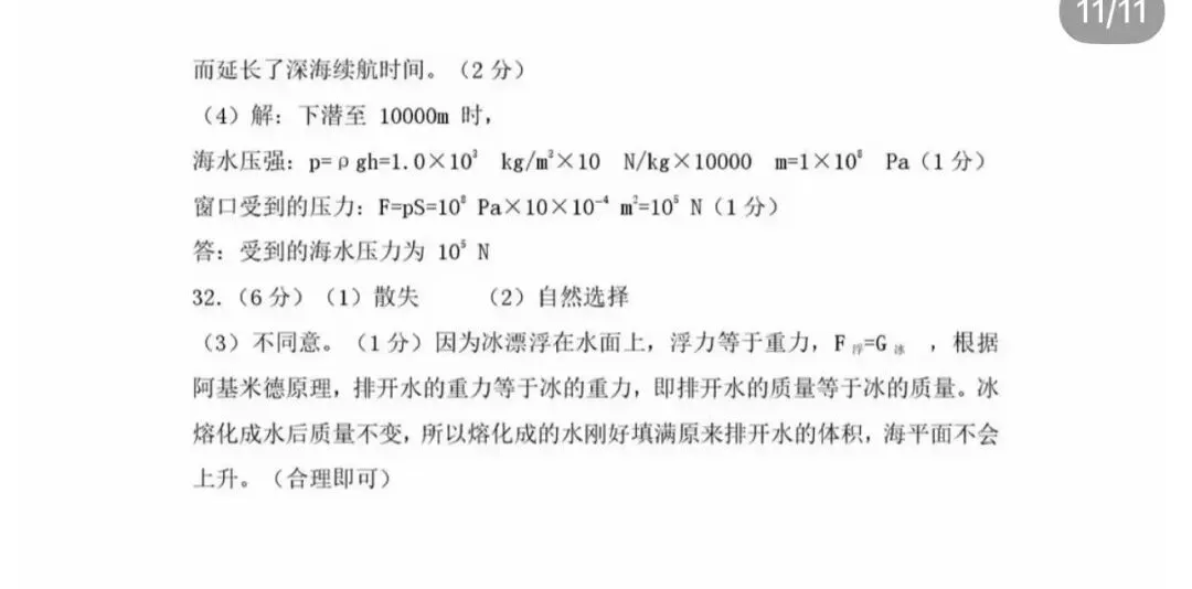 临平区二模出的很好(试卷+答案分享) 第12张 临平区二模出的很好(试卷+答案分享) 第12张