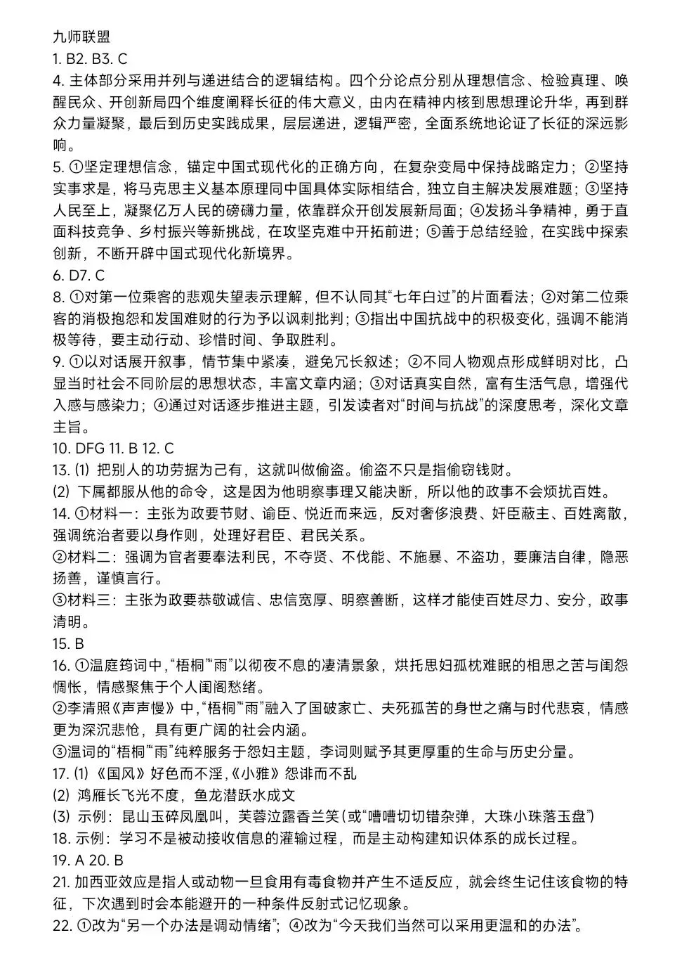 高三九师联盟(5月28日)|全科真题+解析 第1张 高三九师联盟(5月28日)|全科真题+解析 第1张