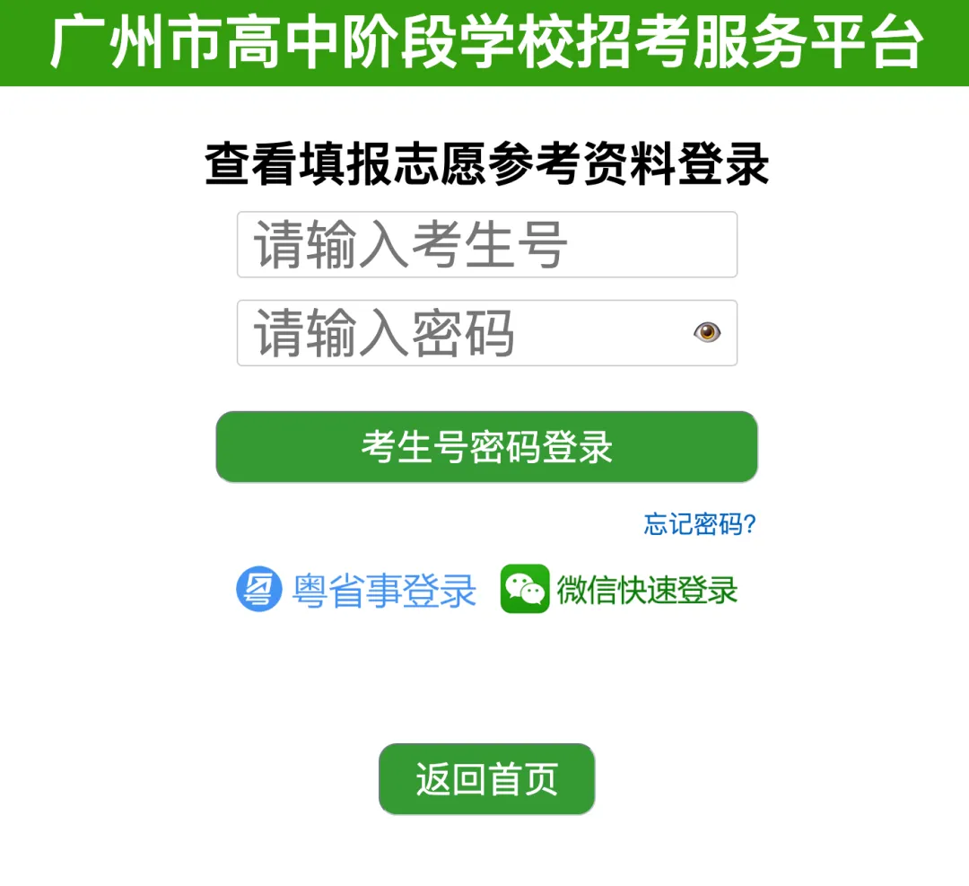 中考志愿填报指导|华侨国际怎么填?5月29晚直播专场手把手教你! 第10张