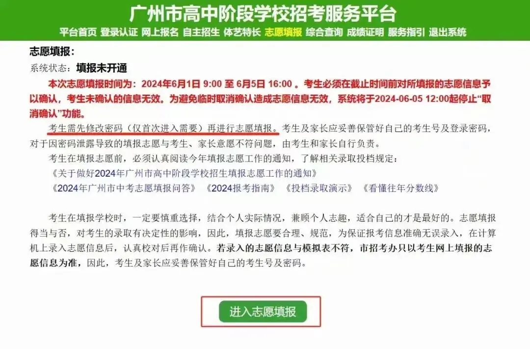 中考志愿填报指导|华侨国际怎么填?5月29晚直播专场手把手教你! 第11张