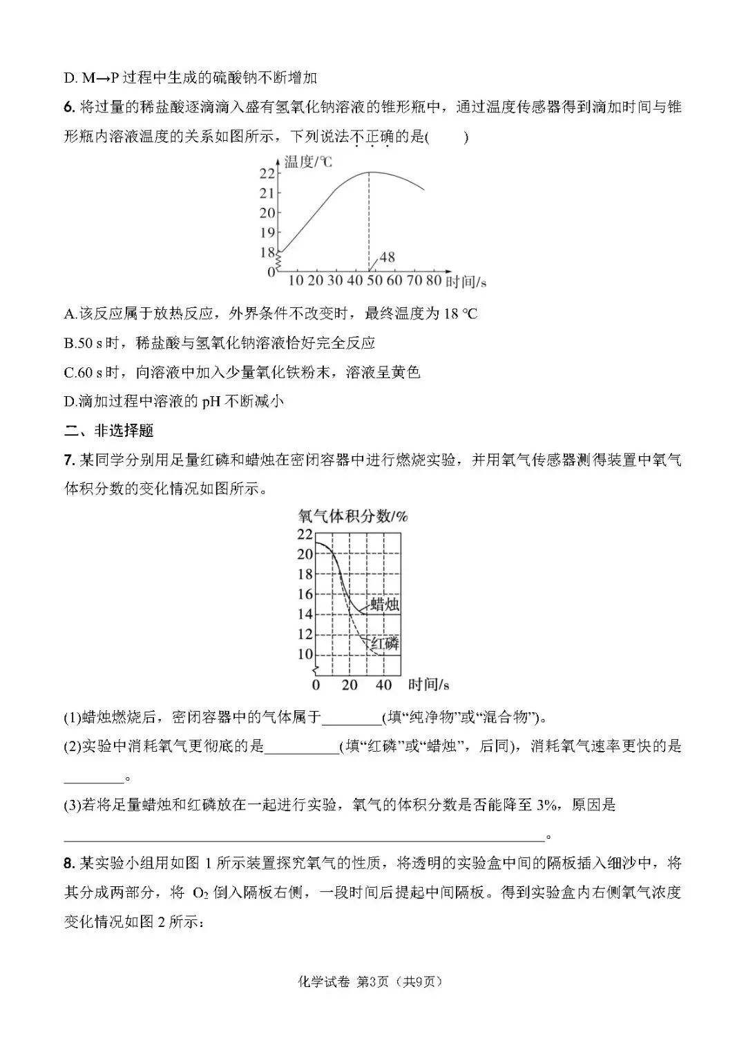 2026中考化学专题复习丨数字化实验 第4张