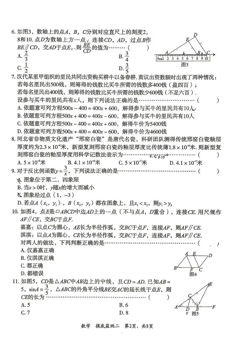【中考模拟】2026年5月27日石家庄市44中中考二模数学卷(含答案) 第2张