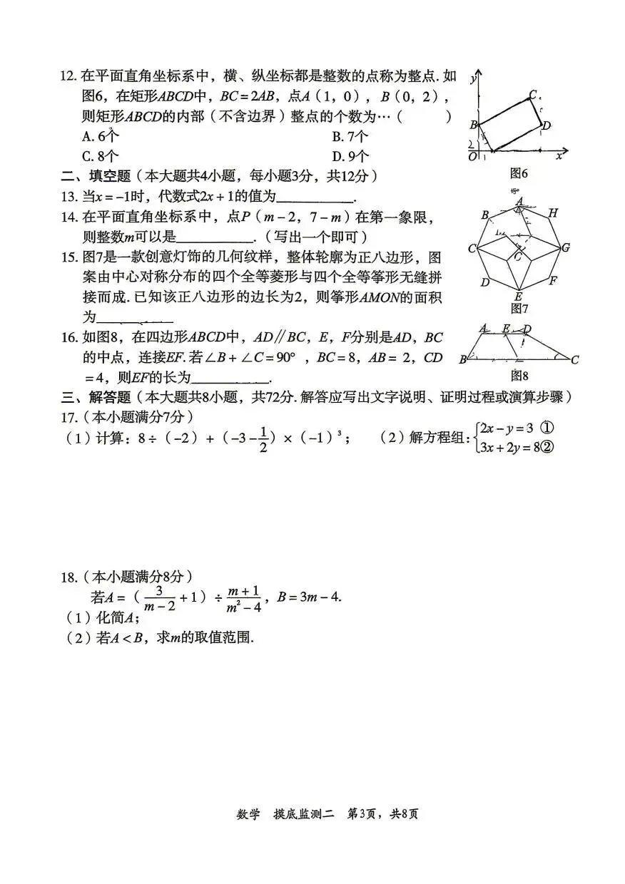 【中考模拟】2026年5月27日石家庄市44中中考二模数学卷(含答案) 第3张