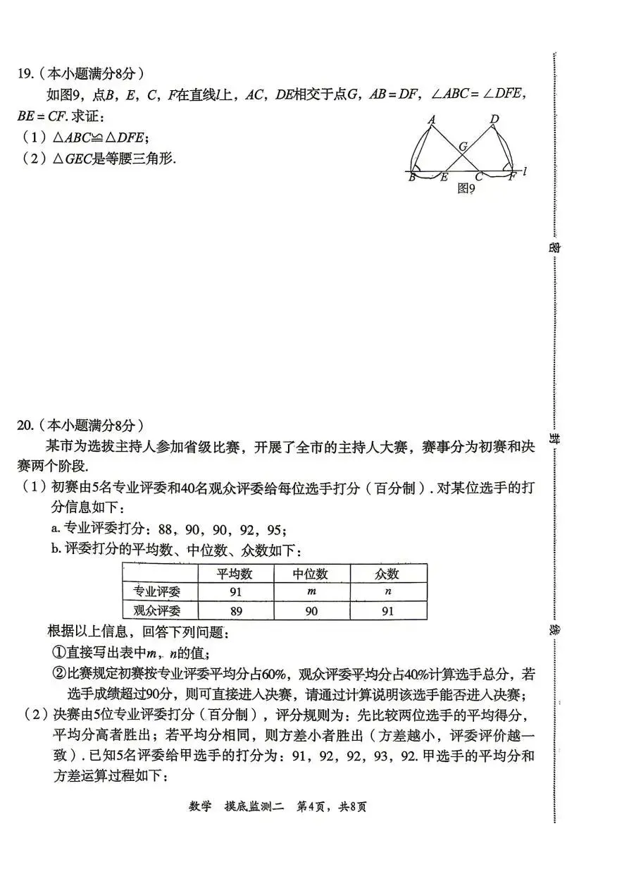 【中考模拟】2026年5月27日石家庄市44中中考二模数学卷(含答案) 第4张