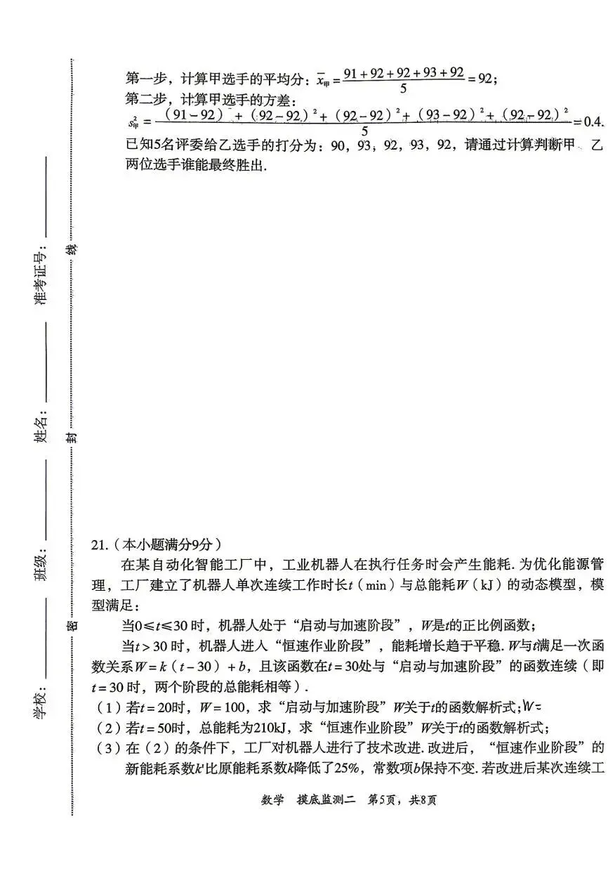 【中考模拟】2026年5月27日石家庄市44中中考二模数学卷(含答案) 第5张