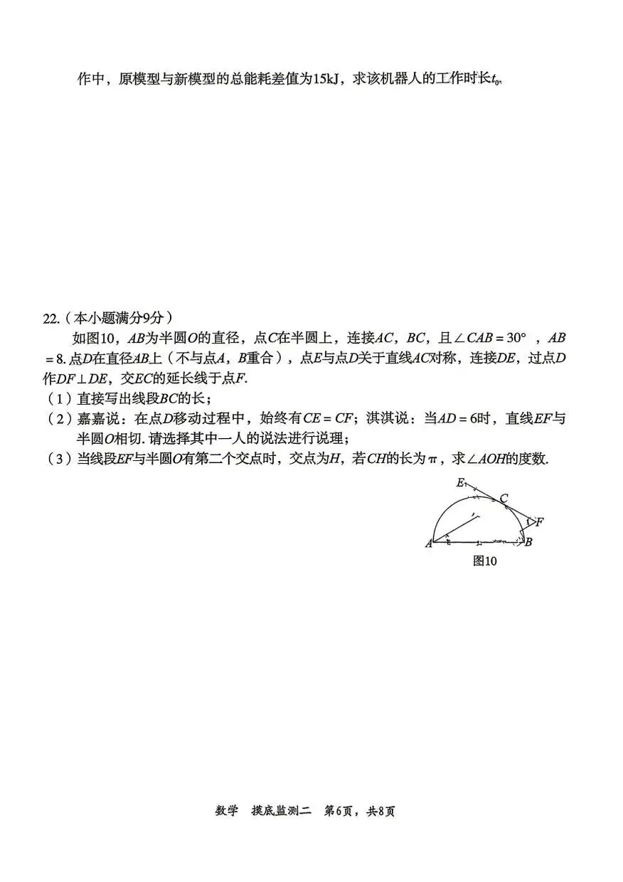 【中考模拟】2026年5月27日石家庄市44中中考二模数学卷(含答案) 第6张