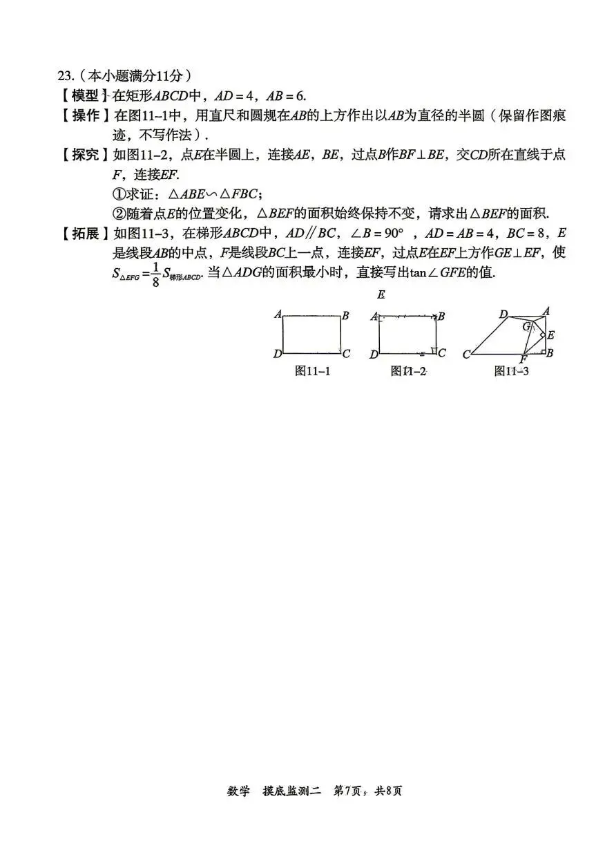 【中考模拟】2026年5月27日石家庄市44中中考二模数学卷(含答案) 第7张