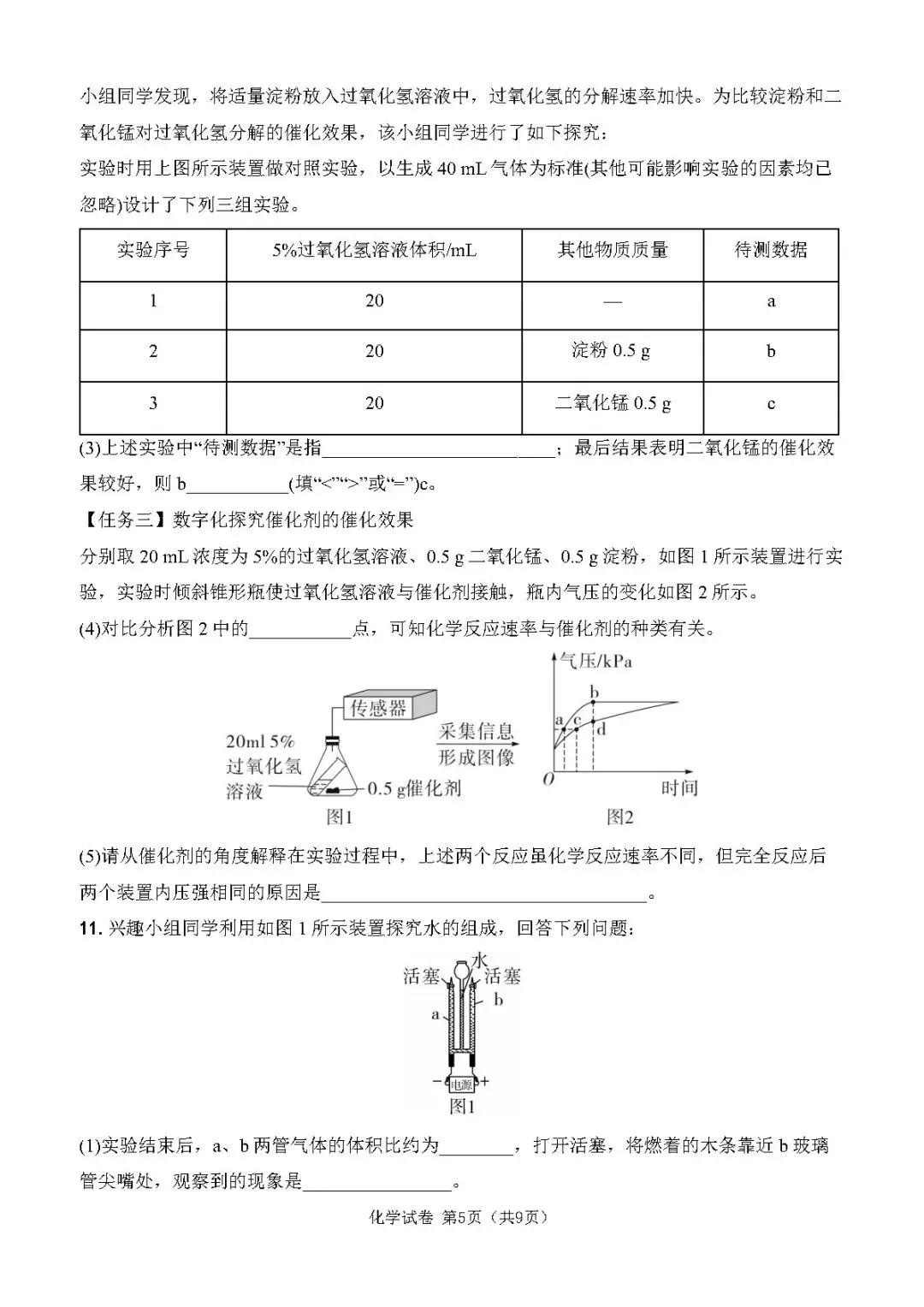 2026中考化学专题复习丨数字化实验 第6张