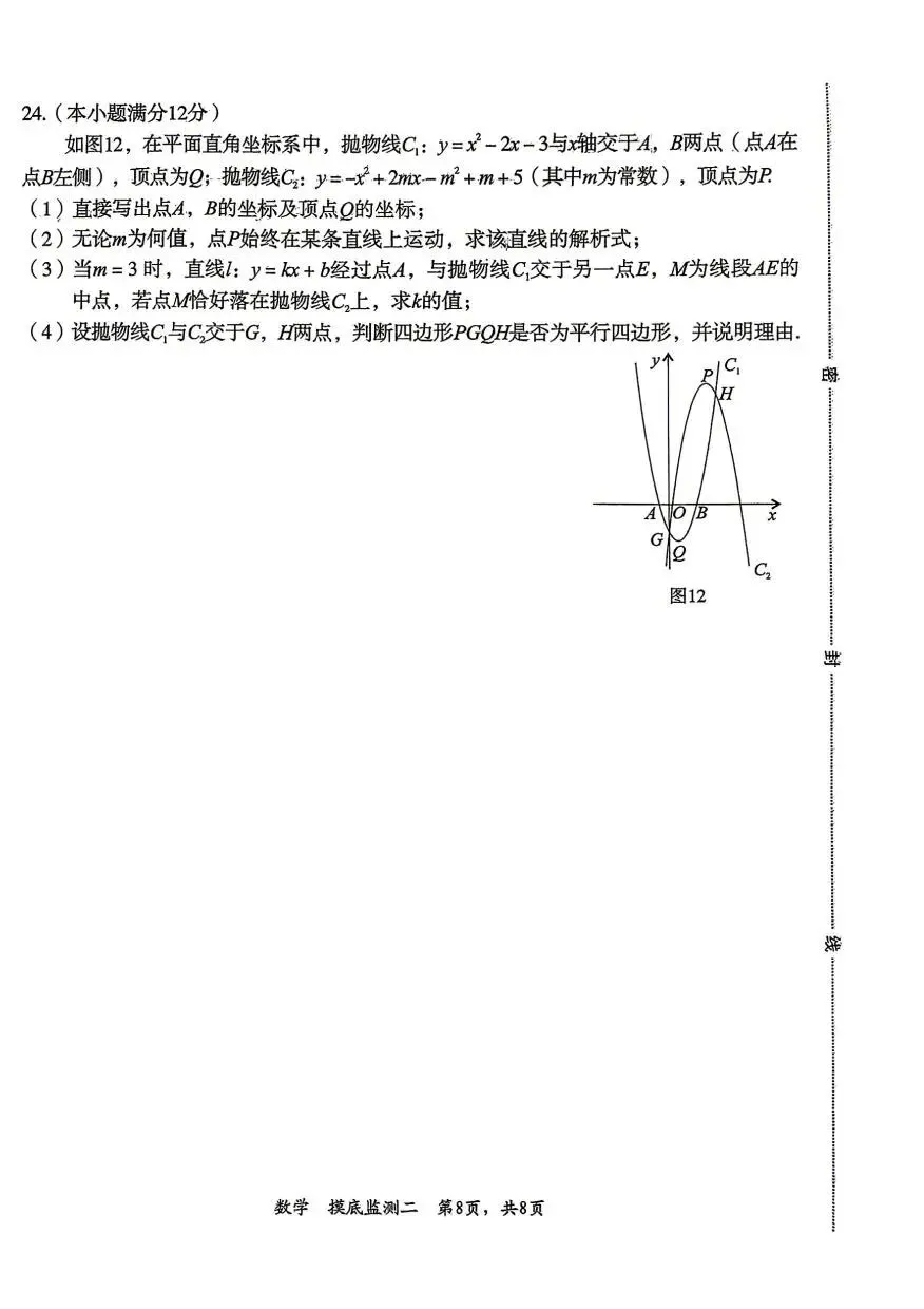 【中考模拟】2026年5月27日石家庄市44中中考二模数学卷(含答案) 第8张