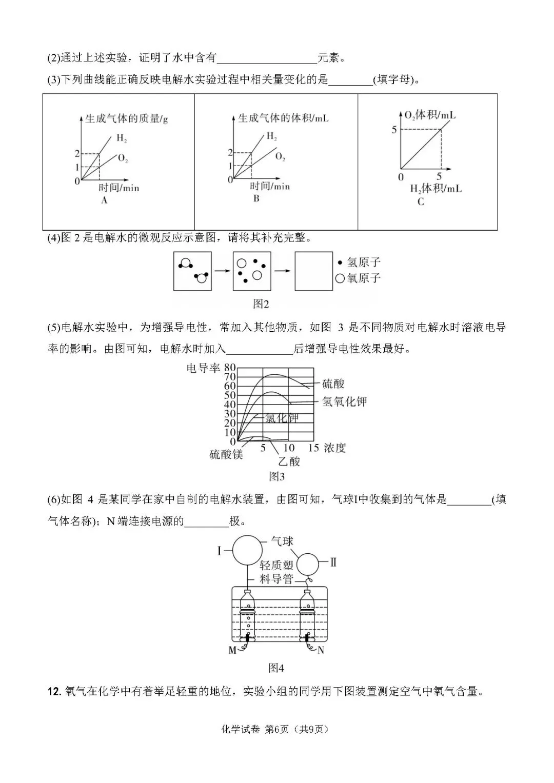 2026中考化学专题复习丨数字化实验 第7张