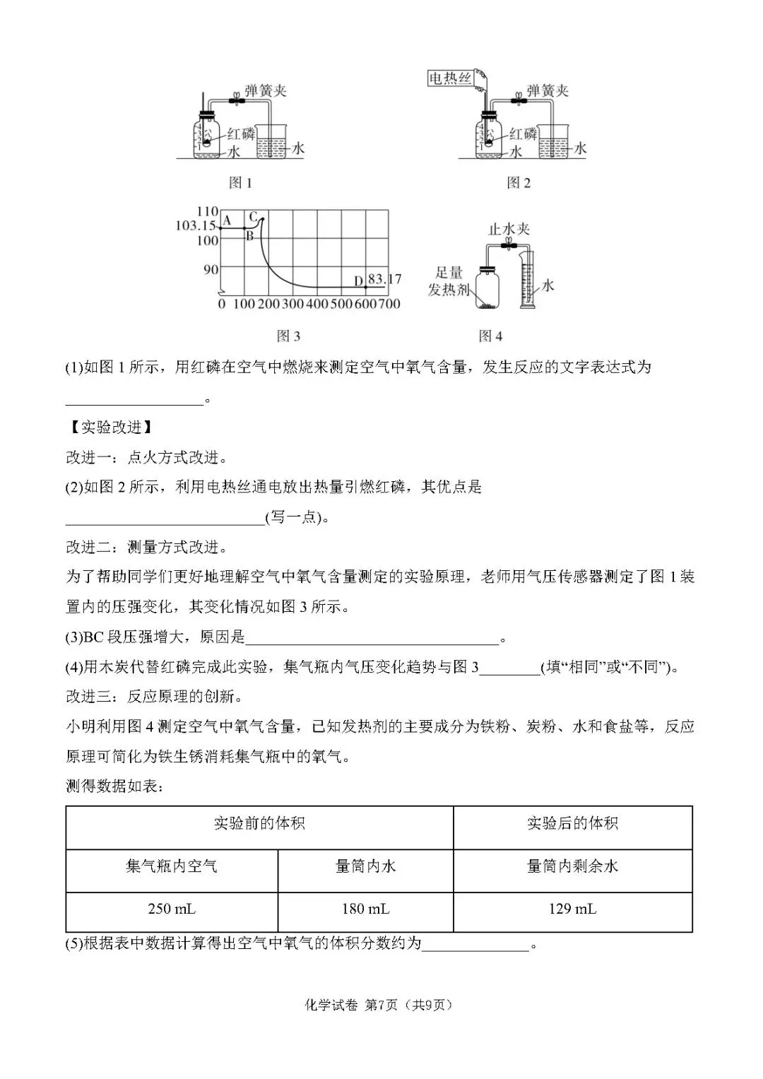 2026中考化学专题复习丨数字化实验 第8张