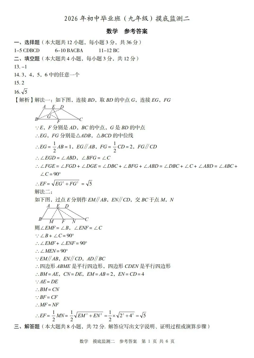 【中考模拟】2026年5月27日石家庄市44中中考二模数学卷(含答案) 第9张