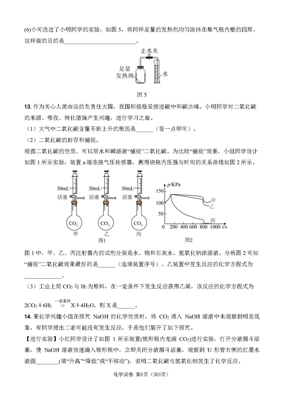 2026中考化学专题复习丨数字化实验 第9张