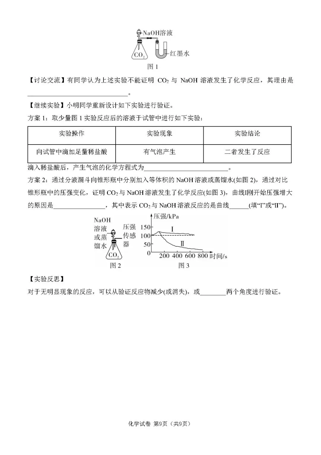 2026中考化学专题复习丨数字化实验 第10张