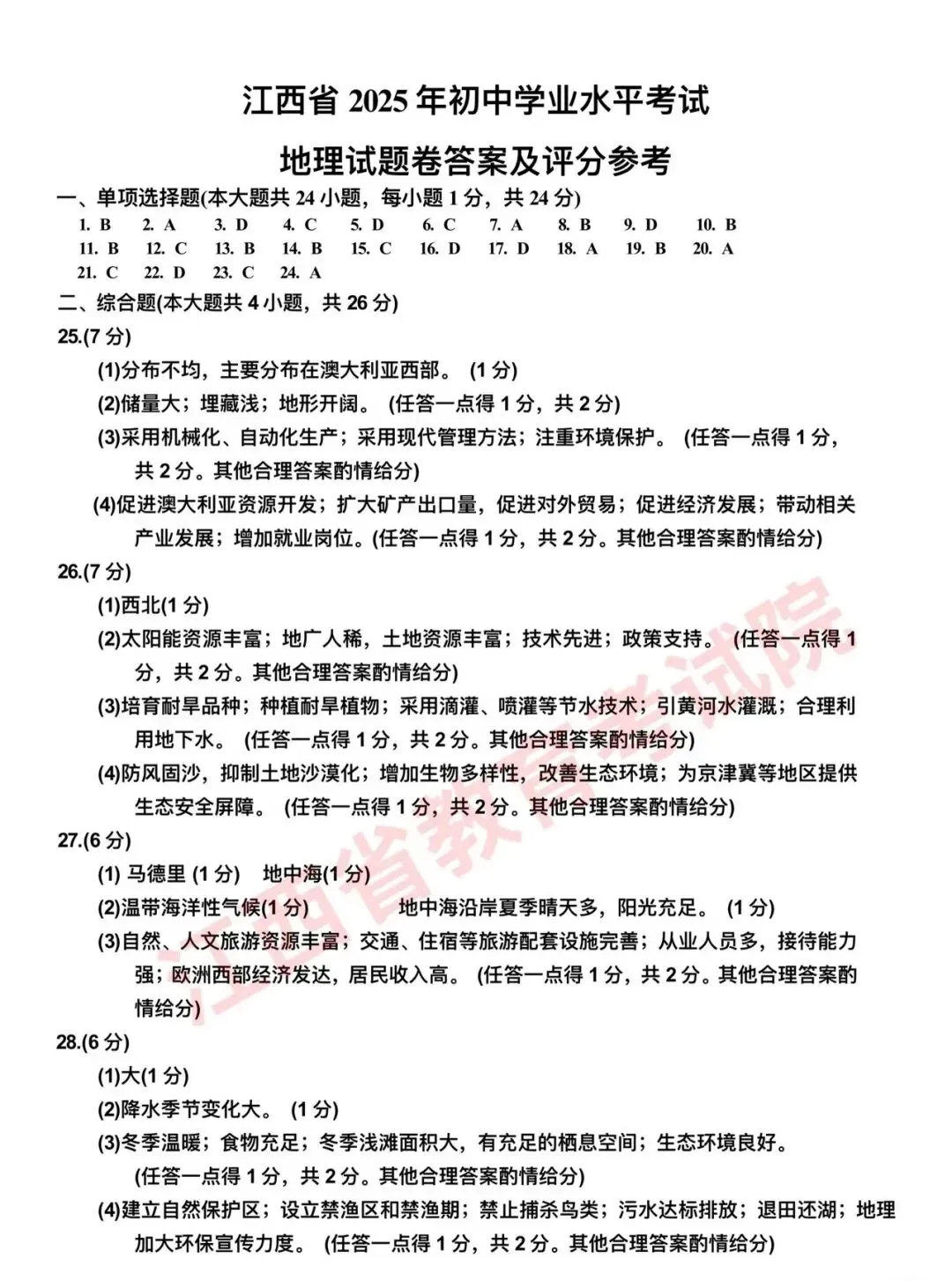 2025年长沙市地理中考真题 第16张 2025年长沙市地理中考真题 第16张