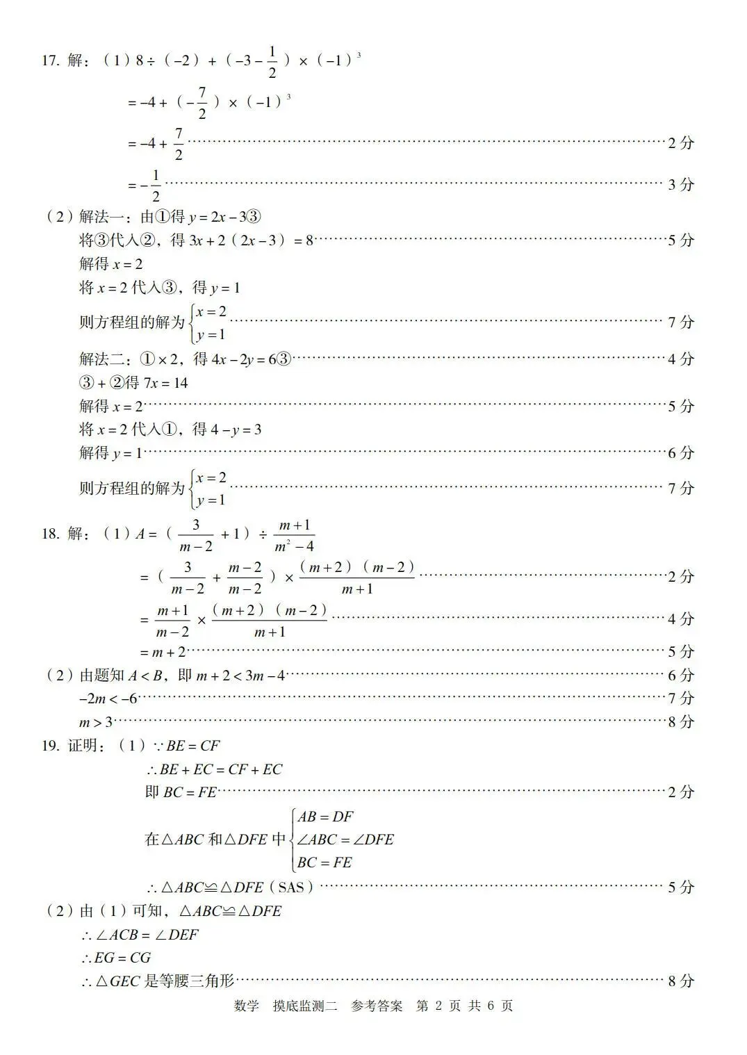 【中考模拟】2026年5月27日石家庄市44中中考二模数学卷(含答案) 第10张