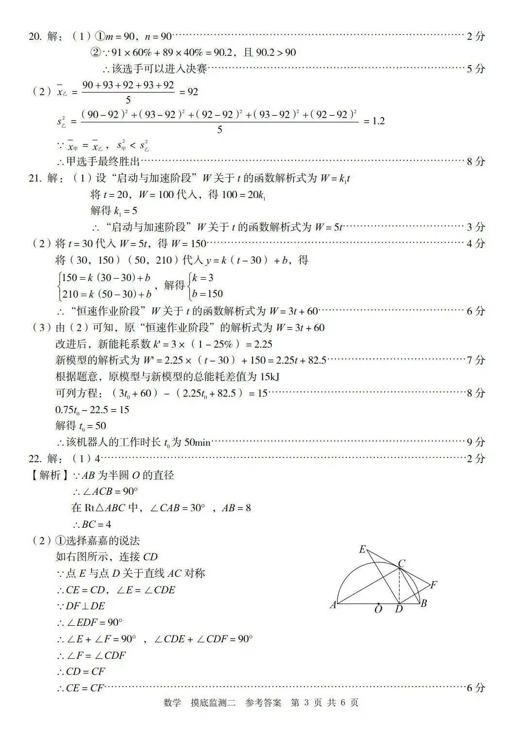 【中考模拟】2026年5月27日石家庄市44中中考二模数学卷(含答案) 第11张