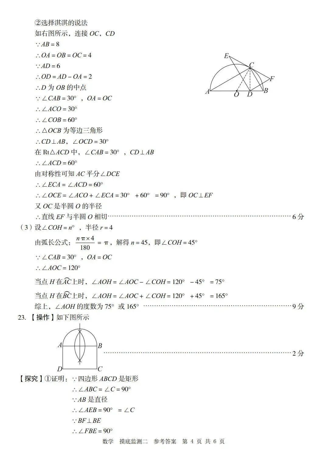 【中考模拟】2026年5月27日石家庄市44中中考二模数学卷(含答案) 第12张