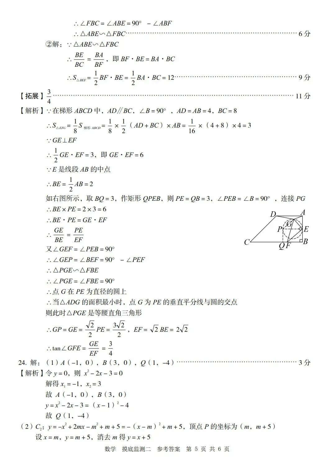 【中考模拟】2026年5月27日石家庄市44中中考二模数学卷(含答案) 第13张