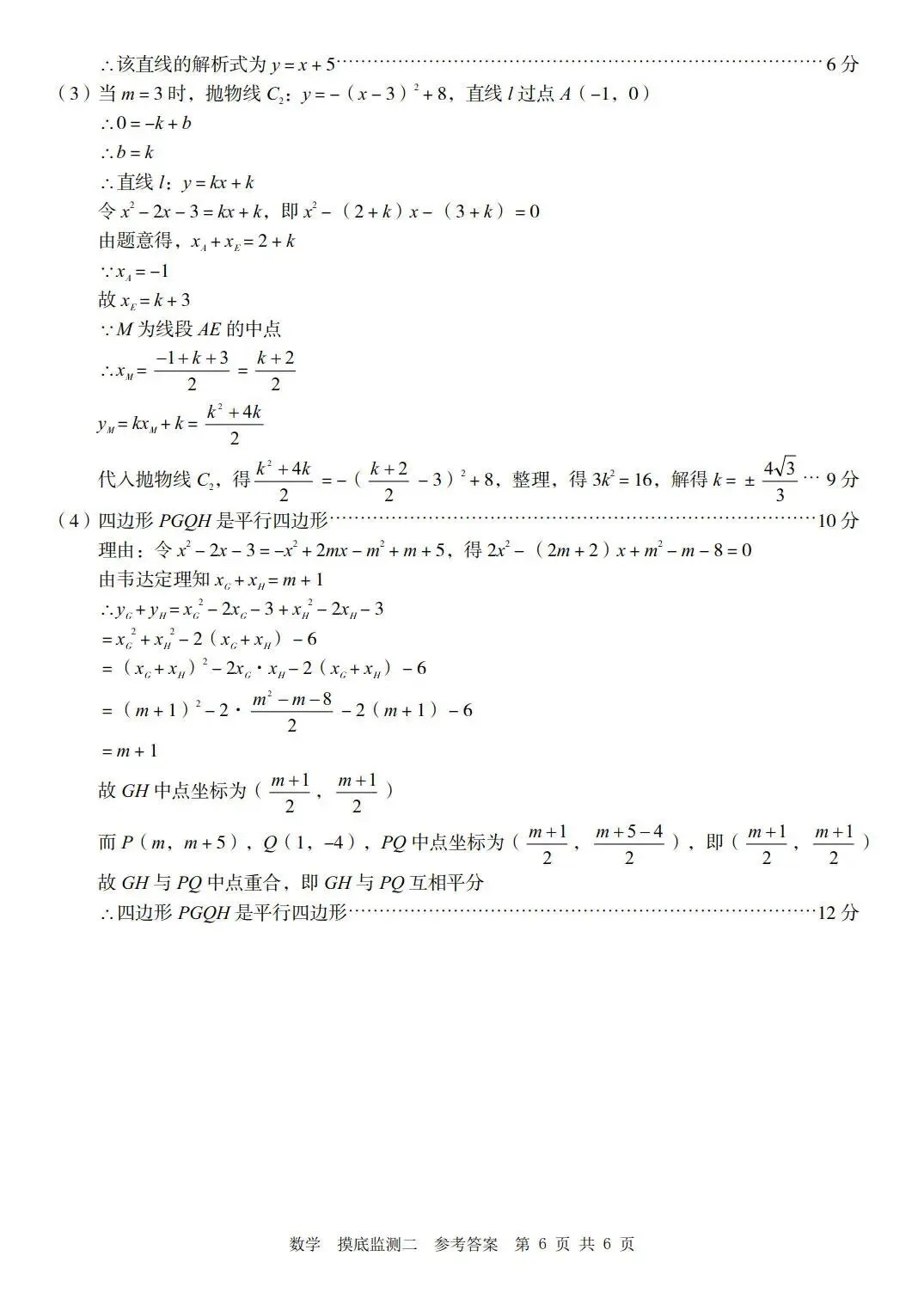 【中考模拟】2026年5月27日石家庄市44中中考二模数学卷(含答案) 第14张