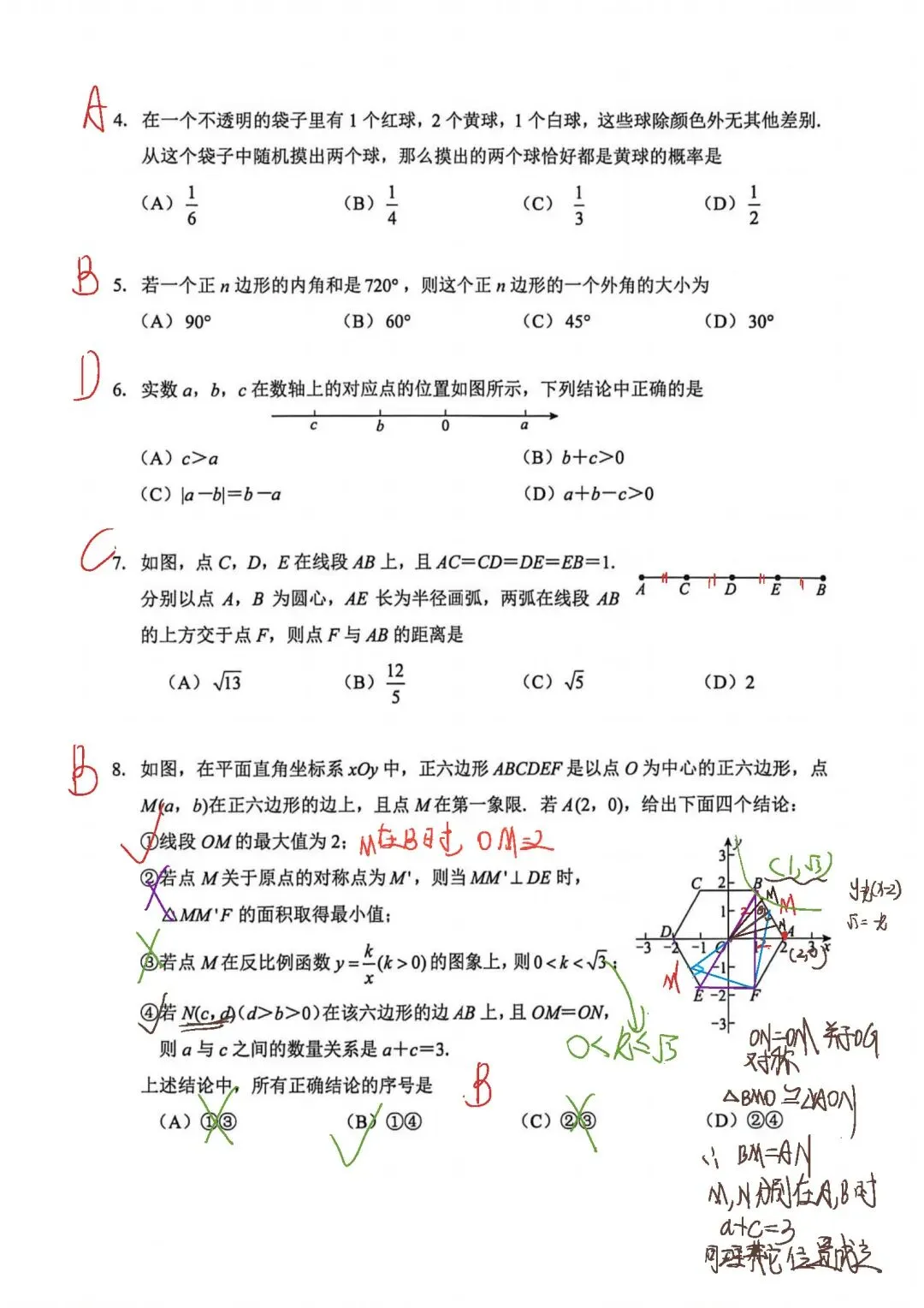 2026年北京西城区初三二模数学试卷手写解析 第2张