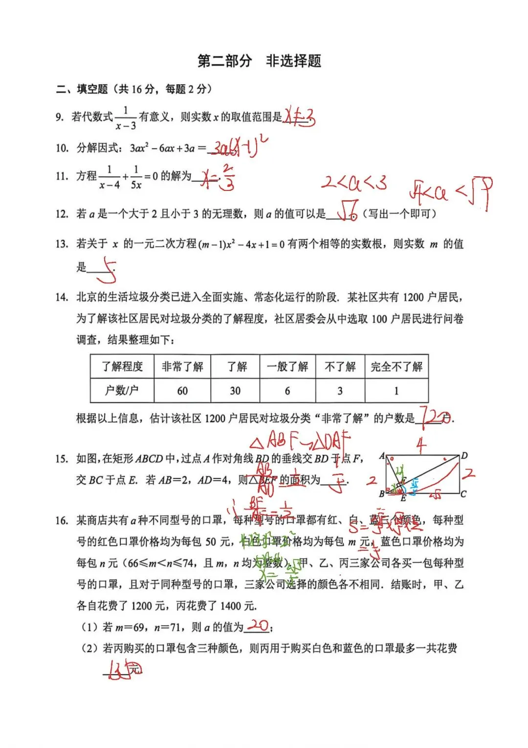 2026年北京西城区初三二模数学试卷手写解析 第3张