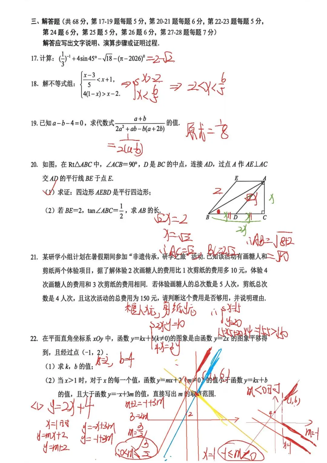 2026年北京西城区初三二模数学试卷手写解析 第4张