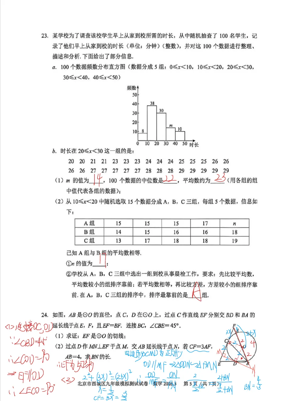 2026年北京西城区初三二模数学试卷手写解析 第5张