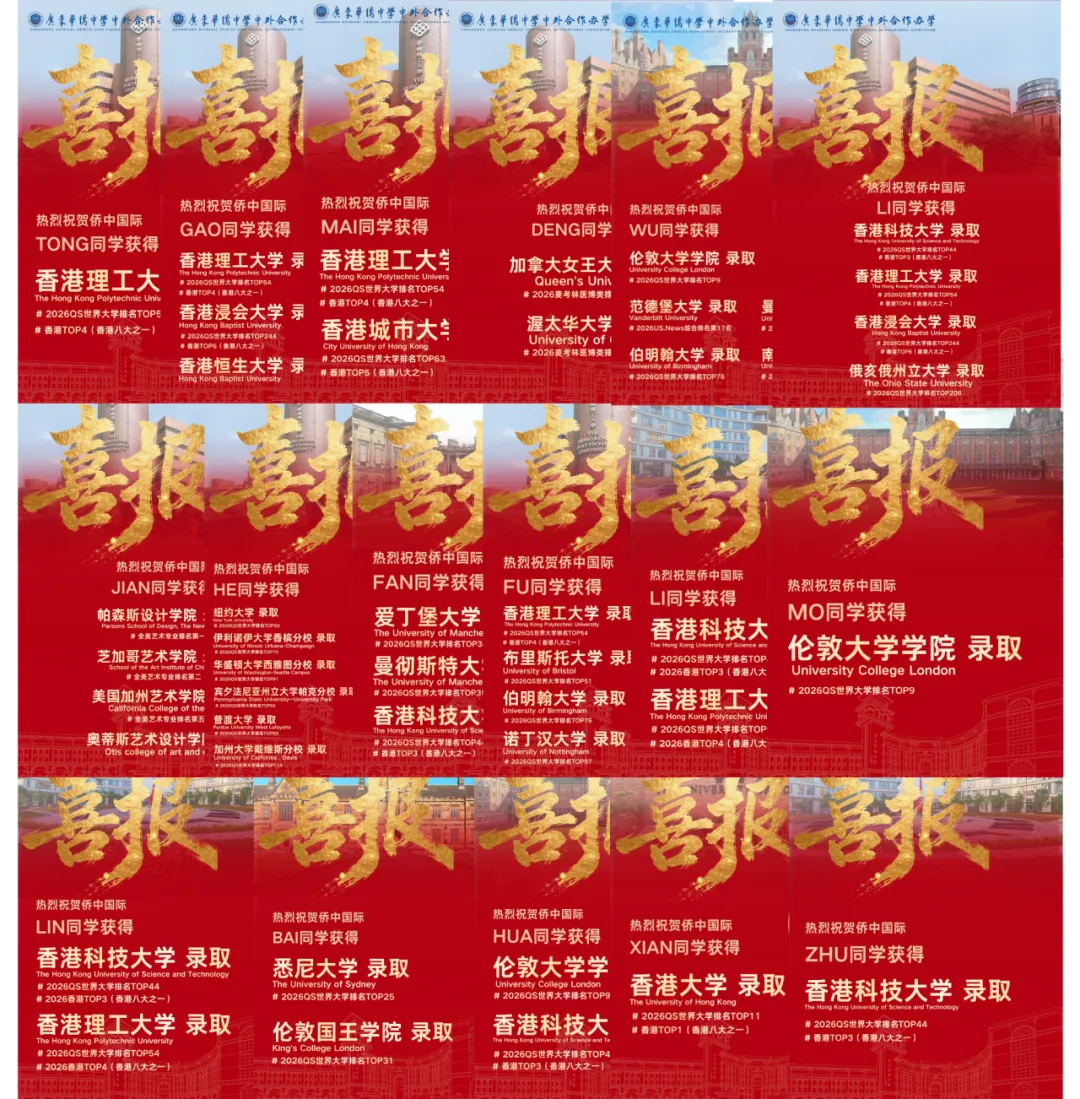 中考志愿填报指导|华侨国际怎么填?5月29晚直播专场手把手教你! 第46张