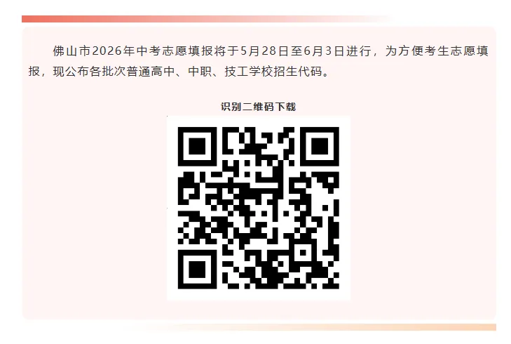 2026年佛山中考志愿填报误区盘点!看看你中了几条? 第5张