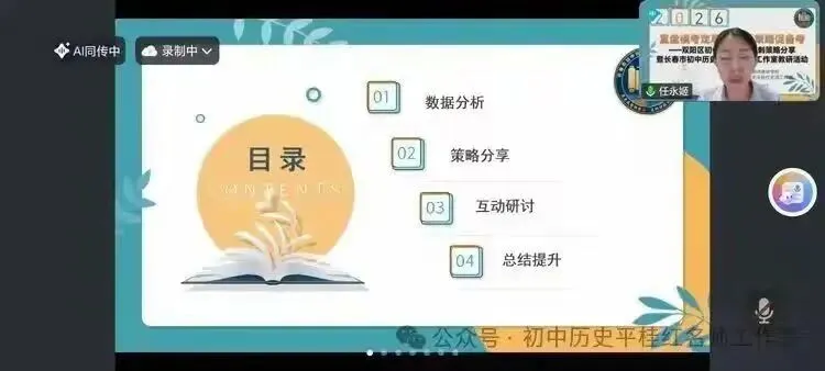深耕学情研真题 精准施策备中考 ——双阳区初中历史吕妍岩名师工作室参加长春市初中历史平桂红名师工作室教研活动纪实 第4张