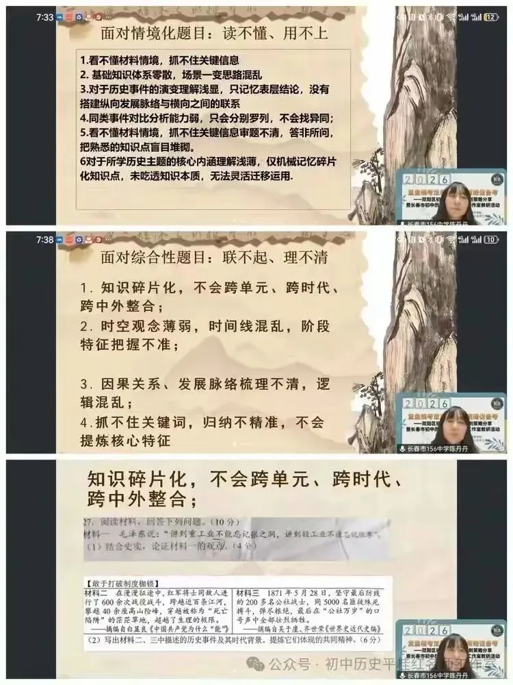 深耕学情研真题 精准施策备中考 ——双阳区初中历史吕妍岩名师工作室参加长春市初中历史平桂红名师工作室教研活动纪实 第8张