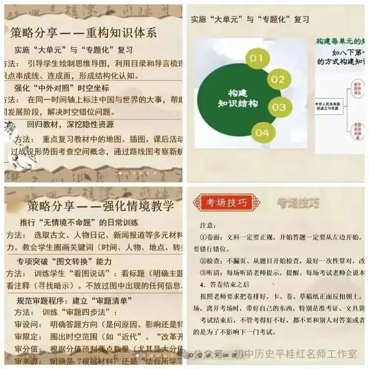 深耕学情研真题 精准施策备中考 ——双阳区初中历史吕妍岩名师工作室参加长春市初中历史平桂红名师工作室教研活动纪实 第9张