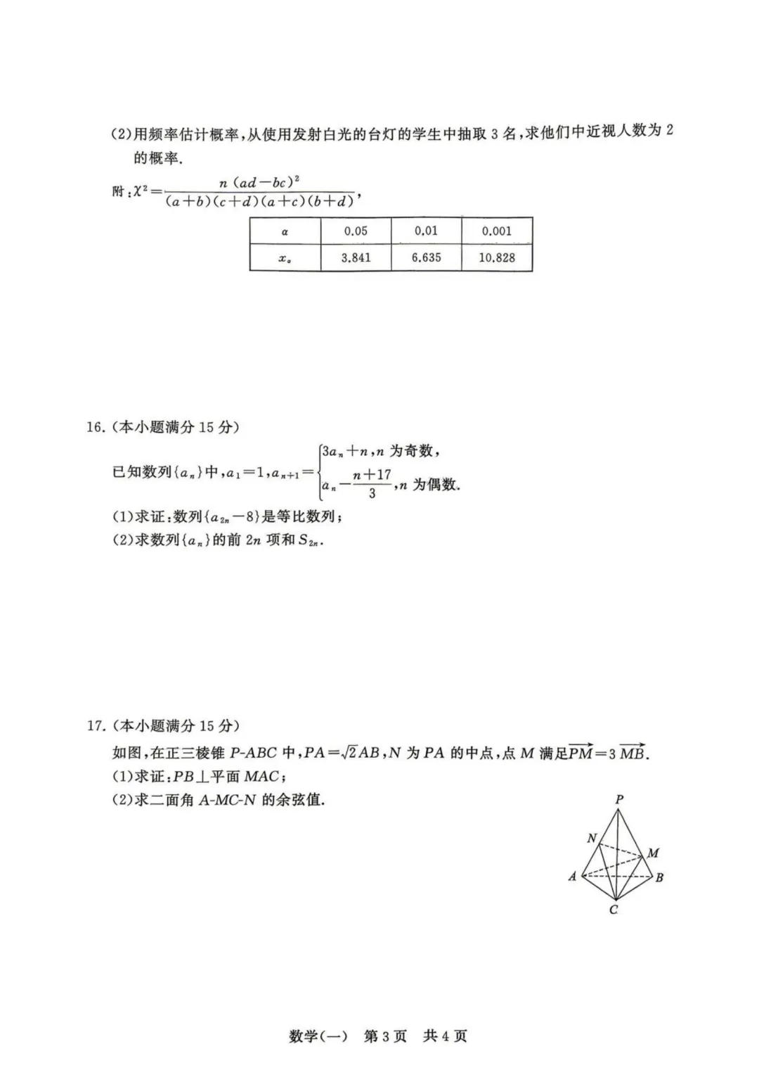 【考前必做的试卷】T8联盟新高考·2026届高考压轴训练(一)数学+答案 第4张