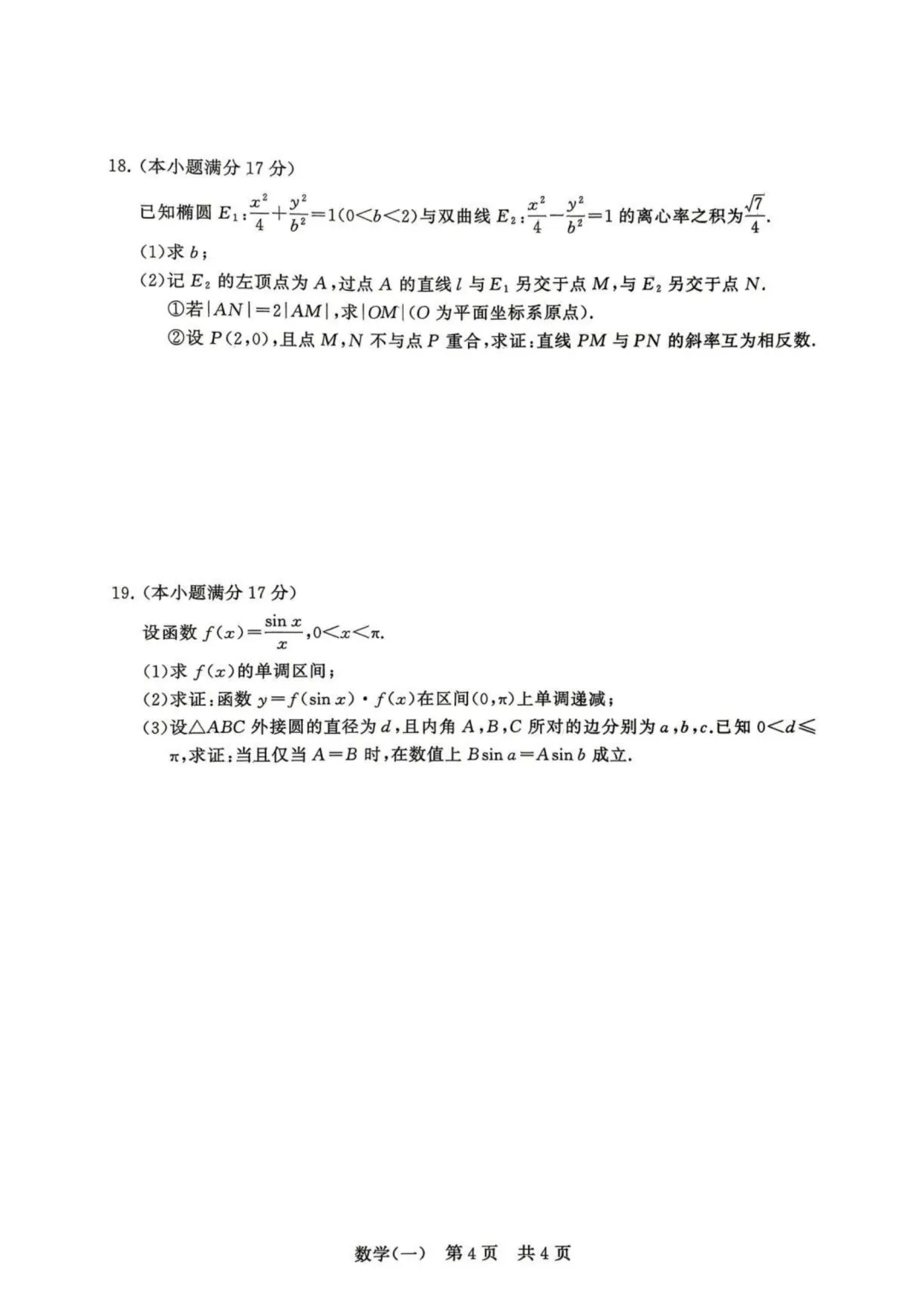 【考前必做的试卷】T8联盟新高考·2026届高考压轴训练(一)数学+答案 第5张
