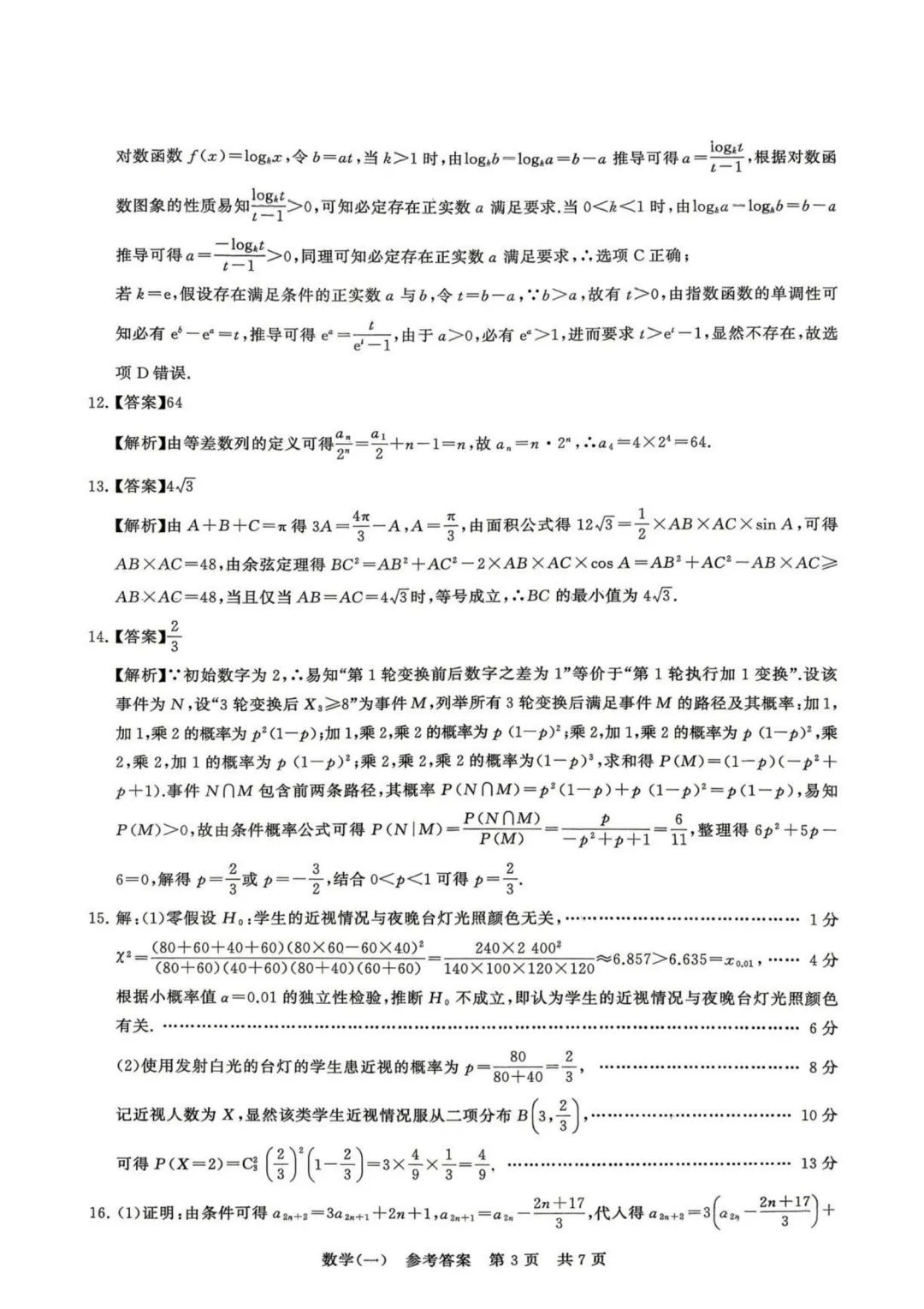 【考前必做的试卷】T8联盟新高考·2026届高考压轴训练(一)数学+答案 第8张