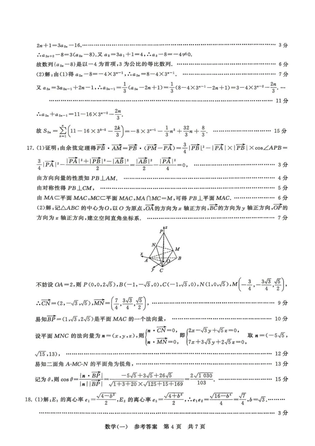 【考前必做的试卷】T8联盟新高考·2026届高考压轴训练(一)数学+答案 第9张
