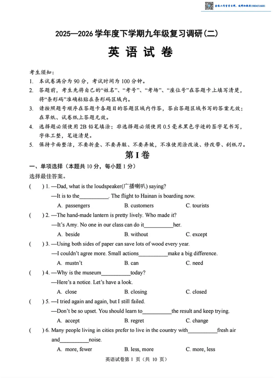 2026道外区九年级下英语二模考试 试卷+答案 第2张