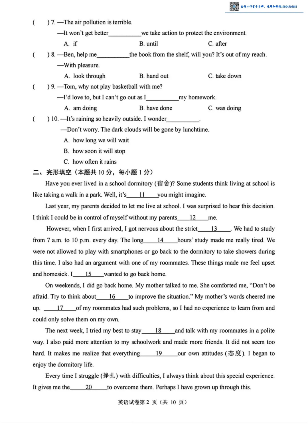 2026道外区九年级下英语二模考试 试卷+答案 第3张