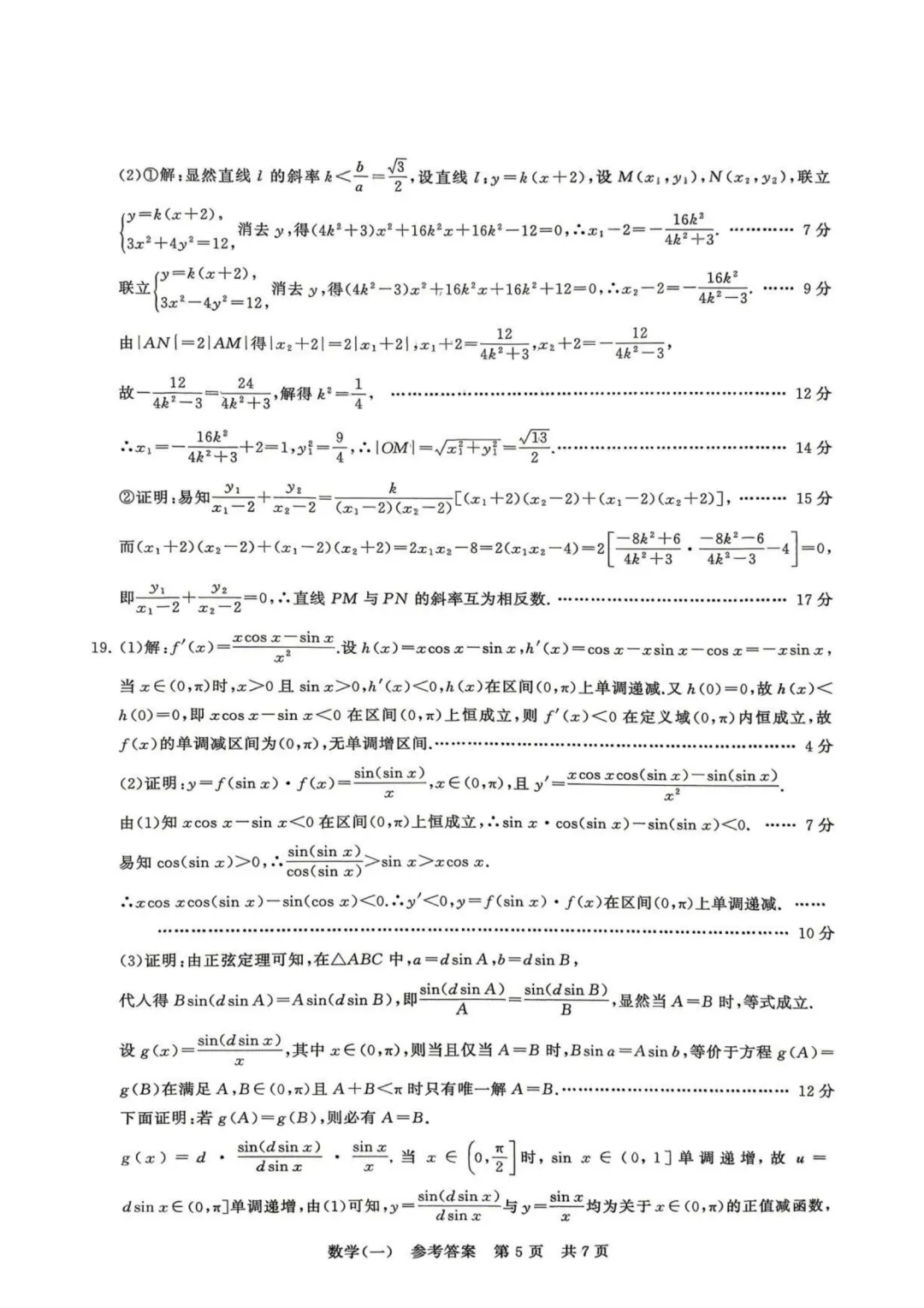 【考前必做的试卷】T8联盟新高考·2026届高考压轴训练(一)数学+答案 第10张