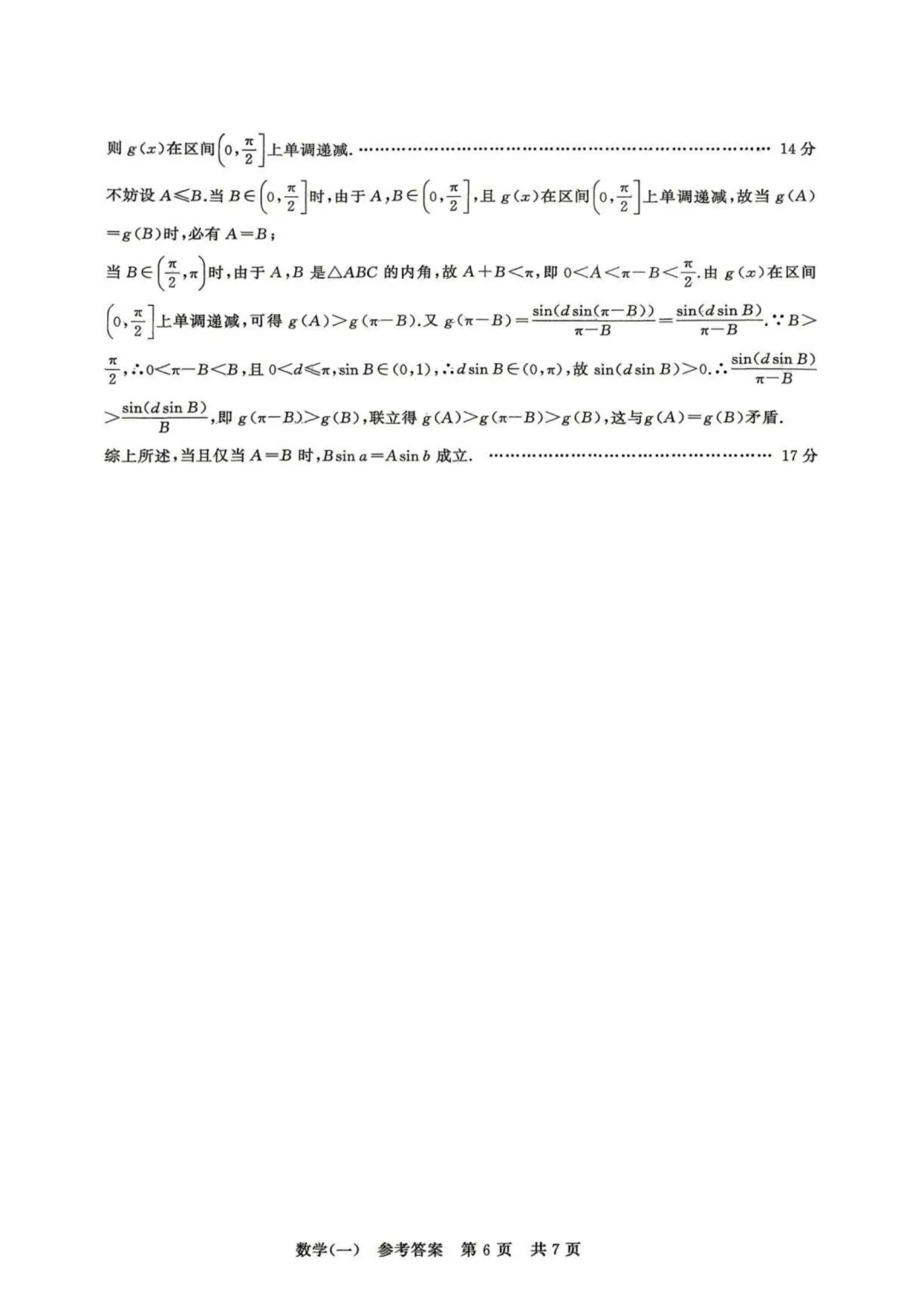【考前必做的试卷】T8联盟新高考·2026届高考压轴训练(一)数学+答案 第11张