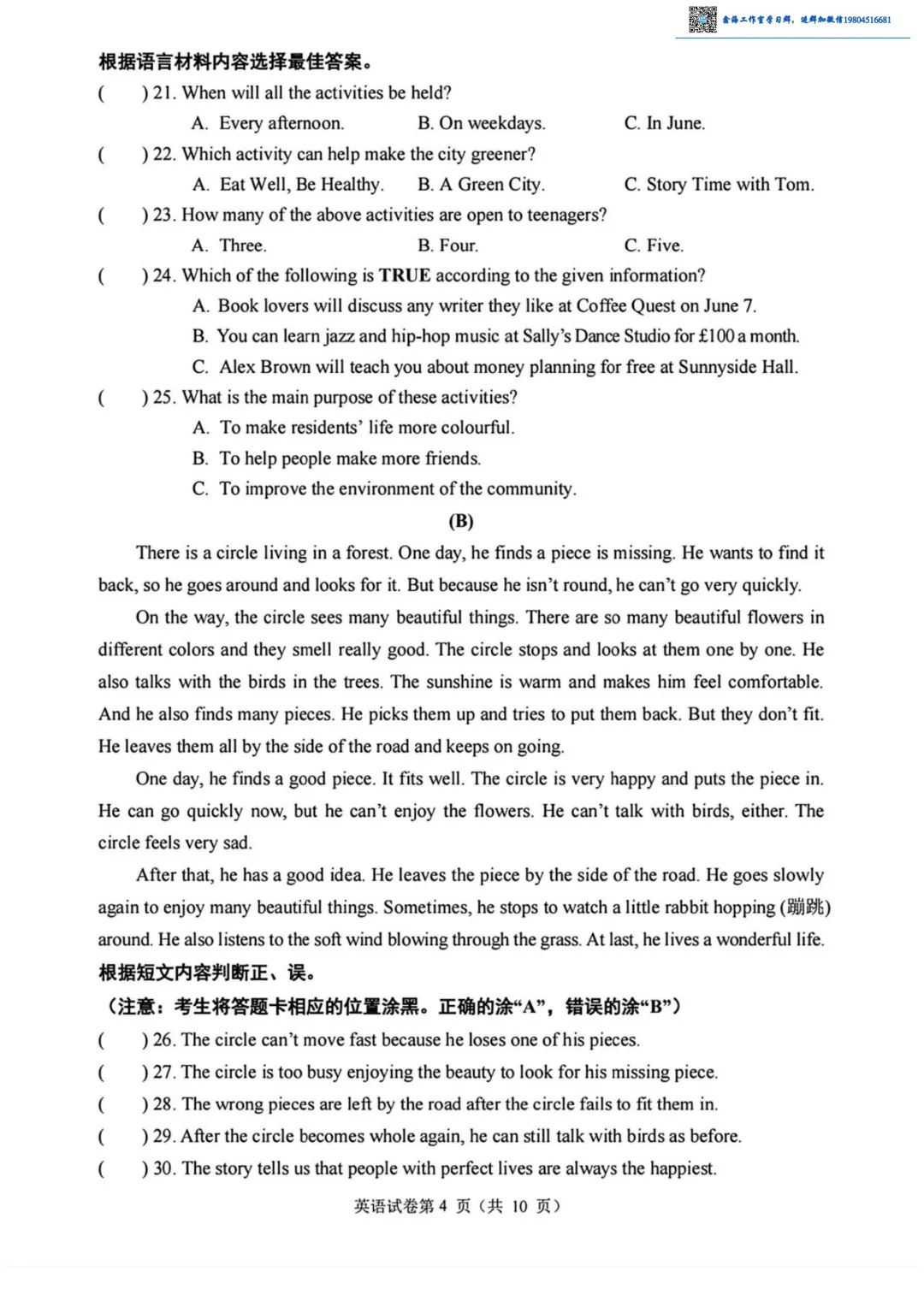 2026道外区九年级下英语二模考试 试卷+答案 第5张