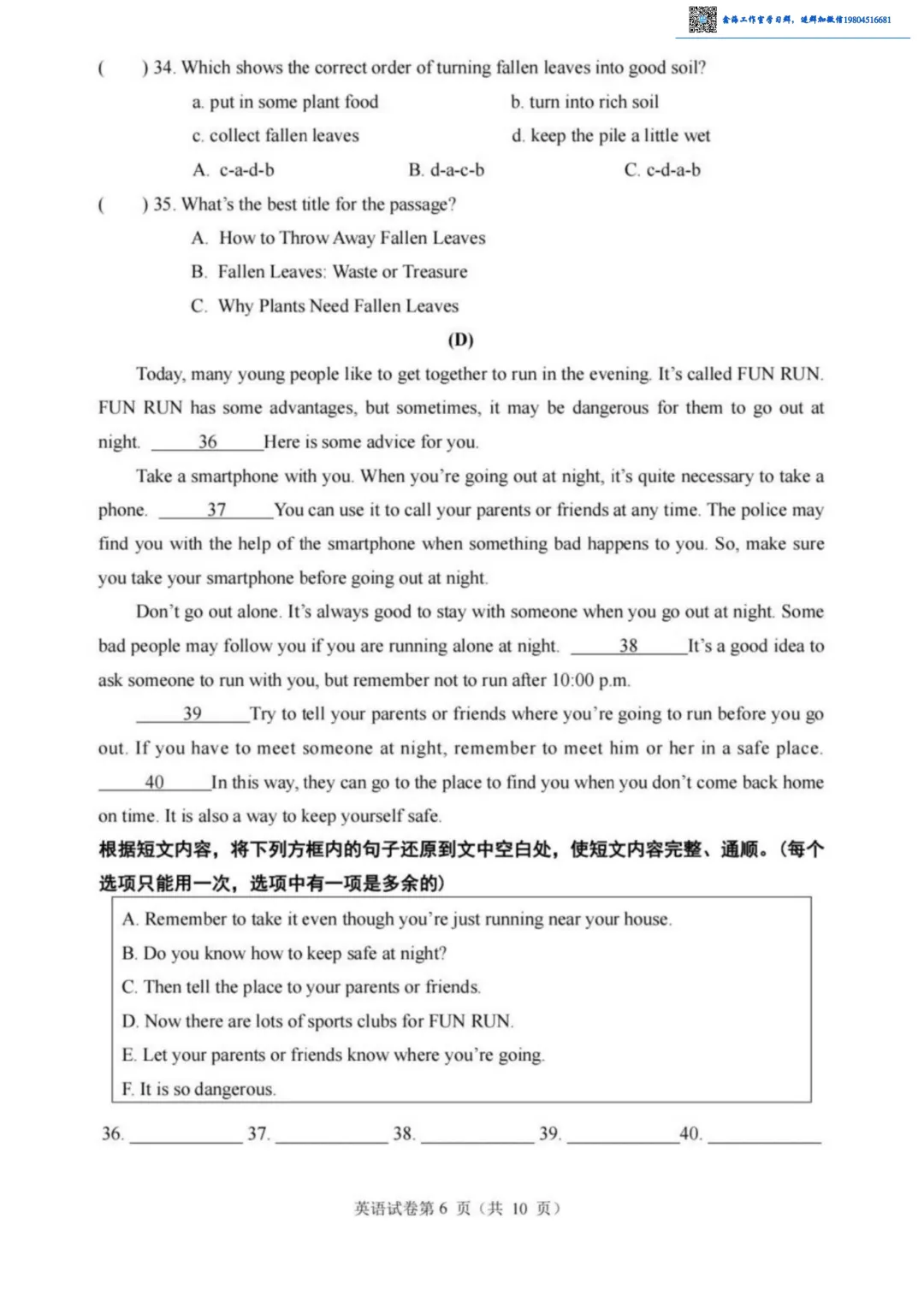 2026道外区九年级下英语二模考试 试卷+答案 第7张